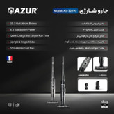 جارو شارژی آزور فرانسه مدل 320
